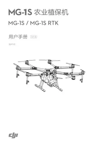 DJI大疆MG-1S 系列农业植保机